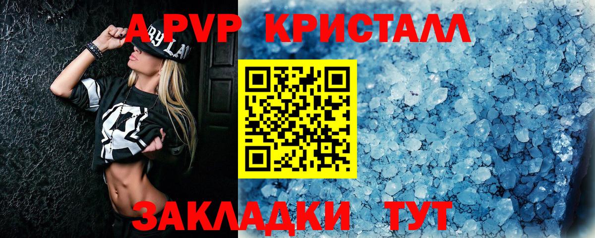 Alfa_PVP кристаллы Черняховск