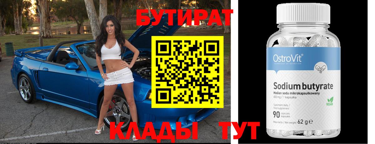 Бутират оксана Черняховск