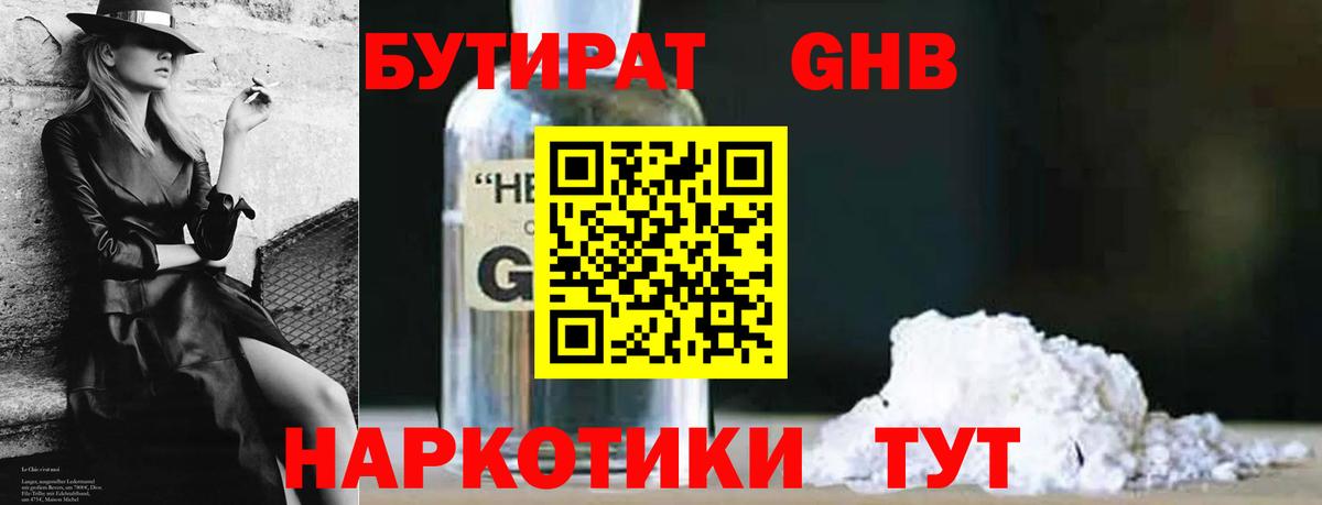 Черняховск  БУТИРАТ жидкий экстази  БУТИРАТ  Вход с VPN 