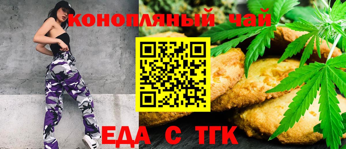 Печенье с ТГК марихуана  Вход с VPN  Черняховск 