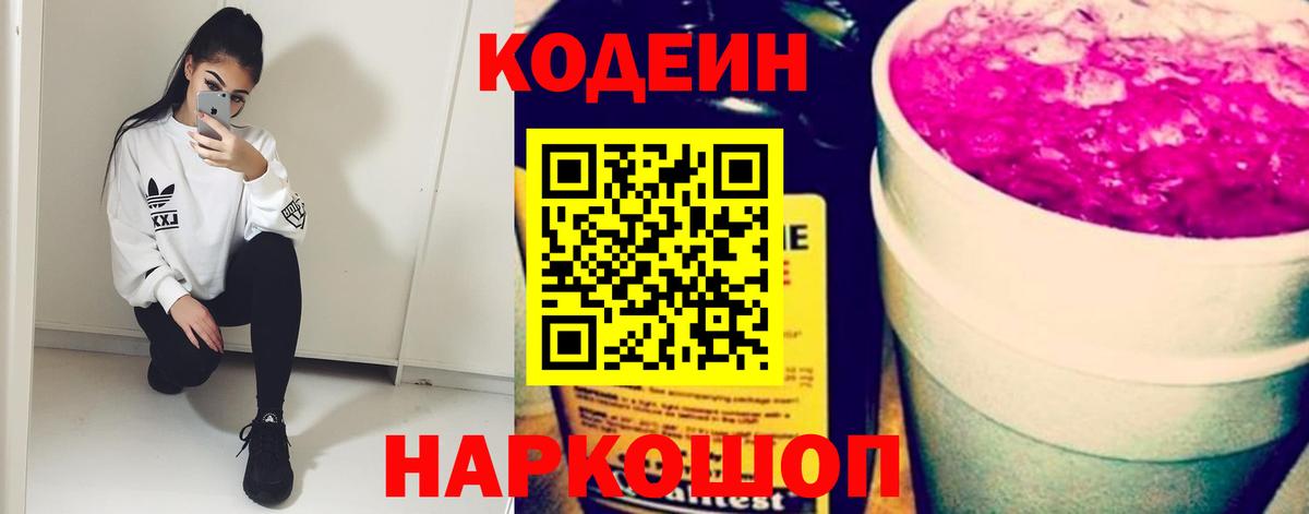 Черняховск  Codein Purple Drank  Codein Purple Drank  Вход с VPN 