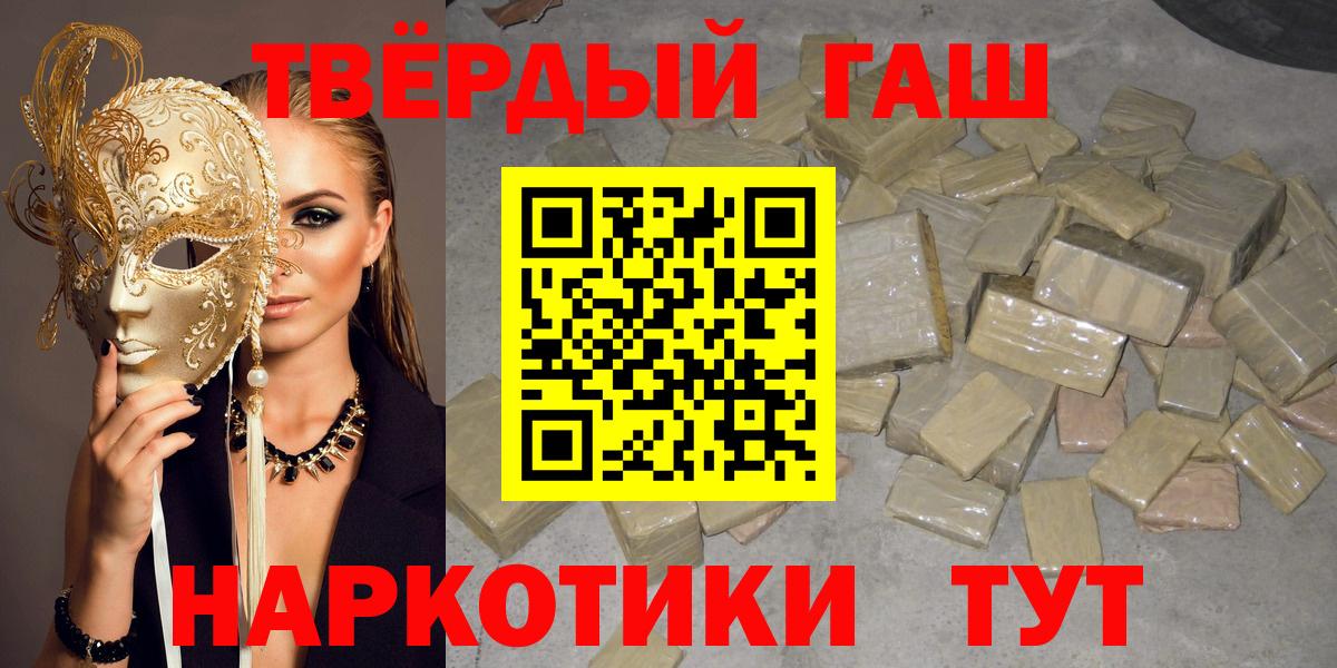 ГАШ хэш  где купить   Вход с VPN  Черняховск  Гашиш убойный 
