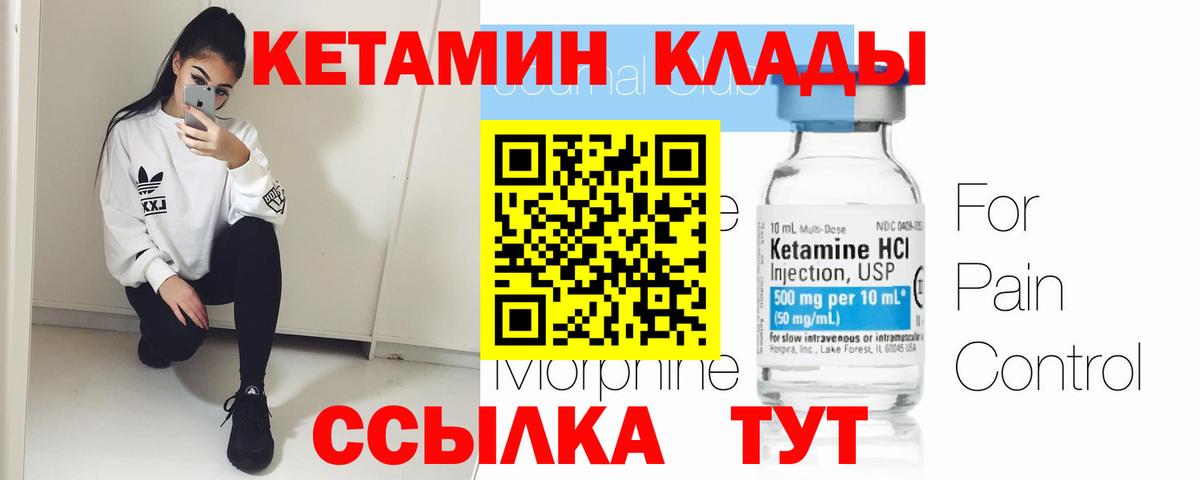 КЕТАМИН VHQ  Вход с VPN  КЕТАМИН ketamine  Черняховск 