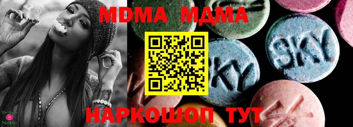 Черняховск  МДМА кристаллы  Вход с VPN  MDMA  МДМА молли 