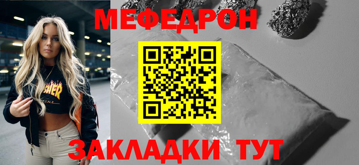 МЕФ кристаллы  Вход с VPN  Меф кристаллы  Мефедрон  Черняховск 