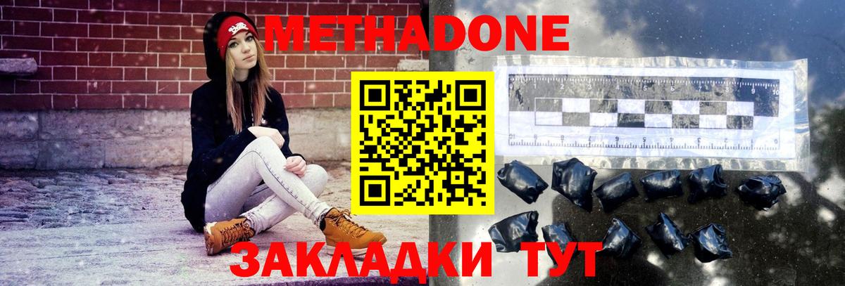 МЕТАДОН methadone Черняховск