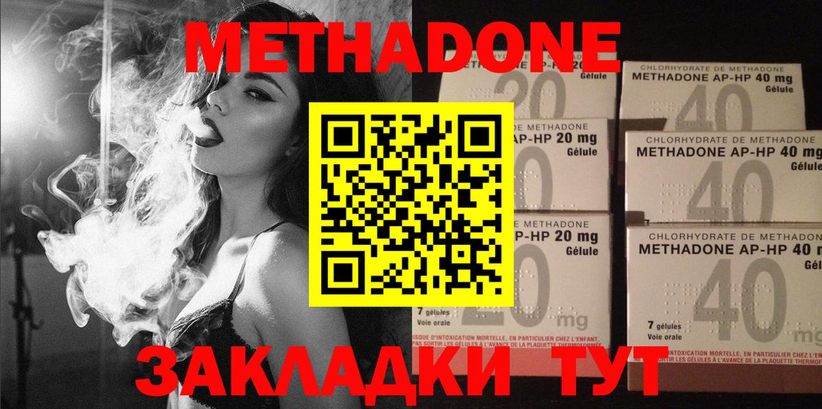 МЕТАДОН methadone  Вход с VPN  Черняховск  Метадон VHQ 